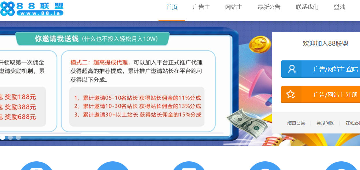 88廣告聯(lián)盟