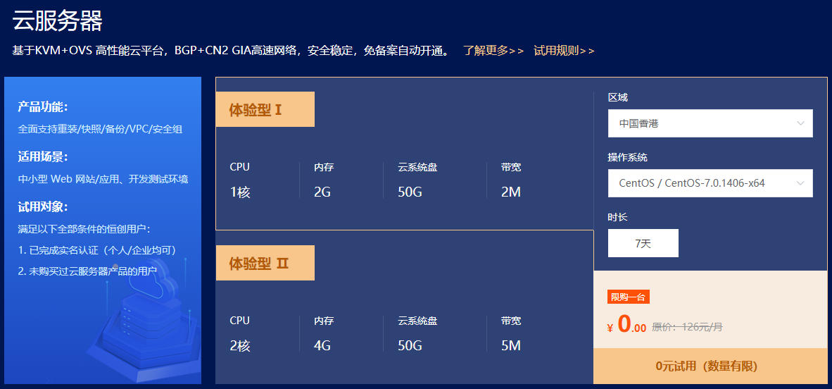怎么能免費體驗云服務器？