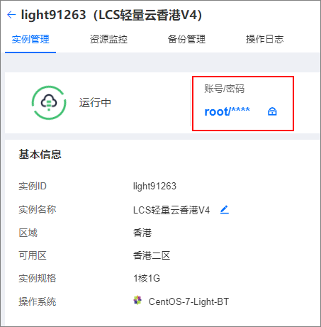 怎么登錄遠程輕量云服務器？