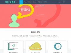 999廣告聯盟