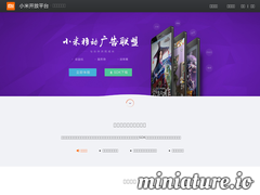 小米移動廣告聯盟
