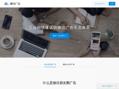 微信朋友圈廣告