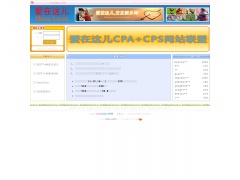 愛這兒CPA網站廣告聯盟