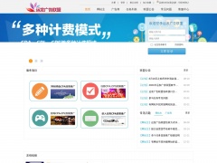 運發廣告聯盟