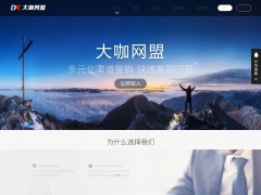 大咖網(wǎng)盟