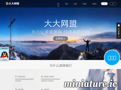 大大廣告聯盟