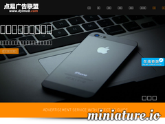 點易廣告聯盟