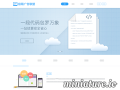極限廣告聯盟