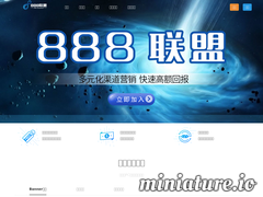 888廣告聯(lián)盟