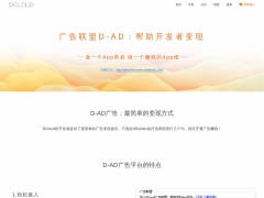 DCloud廣告聯(lián)盟