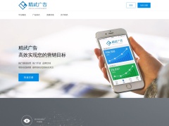 精武移動廣告平臺