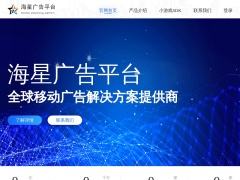 海星廣告平臺