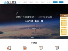 比特廣告聯(lián)盟