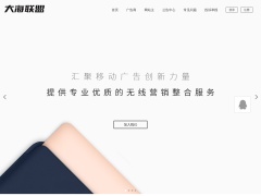 大海廣告聯(lián)盟