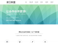 29廣告聯(lián)盟