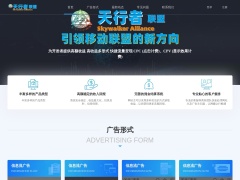 天行者廣告聯(lián)盟