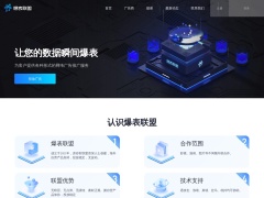 爆表廣告聯盟