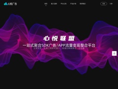 心悅廣告聯盟