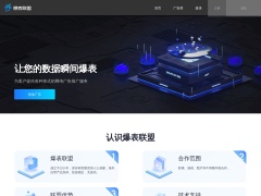 爆表廣告聯盟