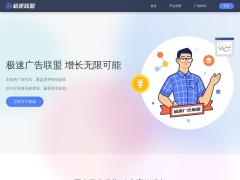 極速廣告聯(lián)盟