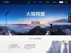 火狼廣告聯盟