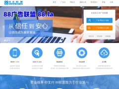 88拉廣告聯(lián)盟