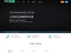 TRC廣告聯(lián)盟