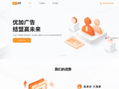 優加移動廣告聯盟